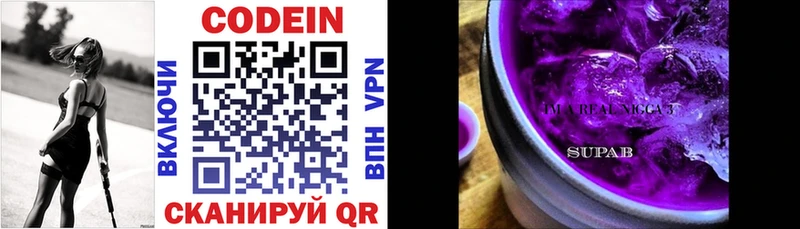 Купить где  Мончегорск  Кодеин Purple Drank 